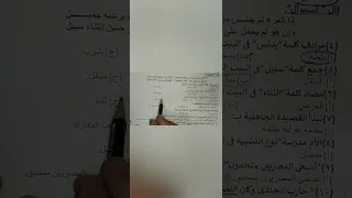 حل امتحان دمج أولي ثانوي اللغة العربية شهر أكتوبر ٢٠٢٤ 