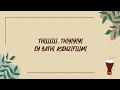 DJ Maphorisa & Tyler ICU - Izolo (Lyrics) ft. Madumane, Mpura, Daliwonga & Visca
