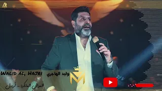 سندباد العراق وليد الهاجري أجمل ماغناه 