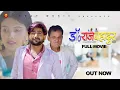 Download Lagu डॉ. राजबहादुर | Dr. Rajbahadur | FULL MOVIE | Pratap Dhama | Shikha | Nourang | Latest Film 2022