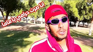 انشودة محسن انا صرت حرامي يا ماما قناة محسن في الوصف انشودة محسن 