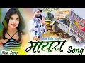 Download Lagu Mayra song !! Dj Remix Song!! Gyan Singh Rawat!! #gyansinghrawatnewsong #song #songremix