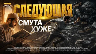 Время Смут - Как не потерять свою Религию