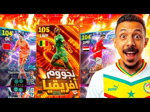Video Thumbnail: البحث عن أسد الترينجا الاسطوري🤯 تفجير بكج ساديو ماني وياسين بونو🔥واجهت صانع محتوي🤔 efootball 2026