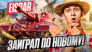 ОН ЗАИГРАЛ! EISBAR - САМЫЙ НЕДООЦЕНЕННЫЙ 11 УРОВЕНЬ ПОСЛЕ НЕРФА?