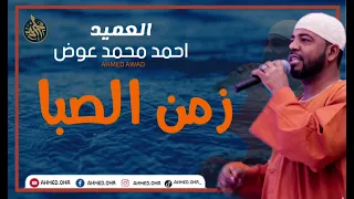 العميد احمد محمد عوض حليل زمن الصبا 