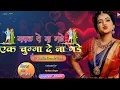 Download Lagu Ek Chumma De Na Gade | Karaoke Track | एक चुम्मा दे ना गडे | Anand Shinde |