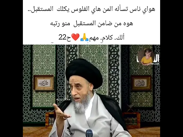 ⁣شكثر ناس يجمعون فلوس لل مستقبل.. لكن.يغفلون عن هذه الشي.🙏❤||ح22أحكام الجنائز ||سيد صباح شبر