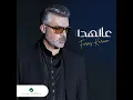 Aal Hada - New Version - Fares Karam