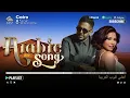 Arabic Music 2026 | اغاني رومانسية | Arabian Music Mix | Sherine Hamaki Ramy Gamal 2 Hours