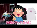 【Vaultroomコラボ】数時間後に始まるグッズ販売に向けてグッズ紹介のはずがリスナーと勝負を始めるなるせ（切り抜き/なるせ）