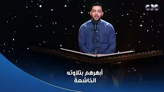  نتمنى أن نقف وراءه في أحد المساجد الكبرى     المتسابق محمود كمال  أبهرهم بصوته وتلاوته الخاشعة   دندنها