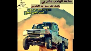 شيلة هاجس الشعر أداء محمد آل نجم دندنها
