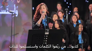 كذبوا   كورال اغابى دندنها