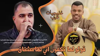 الفنان حسام العبادي  الفنان عمار ابو غليون   يوم كنتي مغرمه   قولولها تكفى طرب خليجي       دندنها