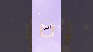 تصميمي عن اختي اجمل اغنية حسب طلب ام عيون  تصميمي عن اختي اجمل اغنية حسب طلب ام عيون