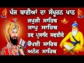 Download Lagu ਕਈ ਚਿਰ ਤੋਂ ਰੁਕੇ ਹੋਏ ਕਾਰੋਬਾਰ ਚੱਲਣਗੇ // ਪੰਜ ਬਾਣੀਆਂ ਪਾਠ // panj bania da path // Nitnem Sahib path