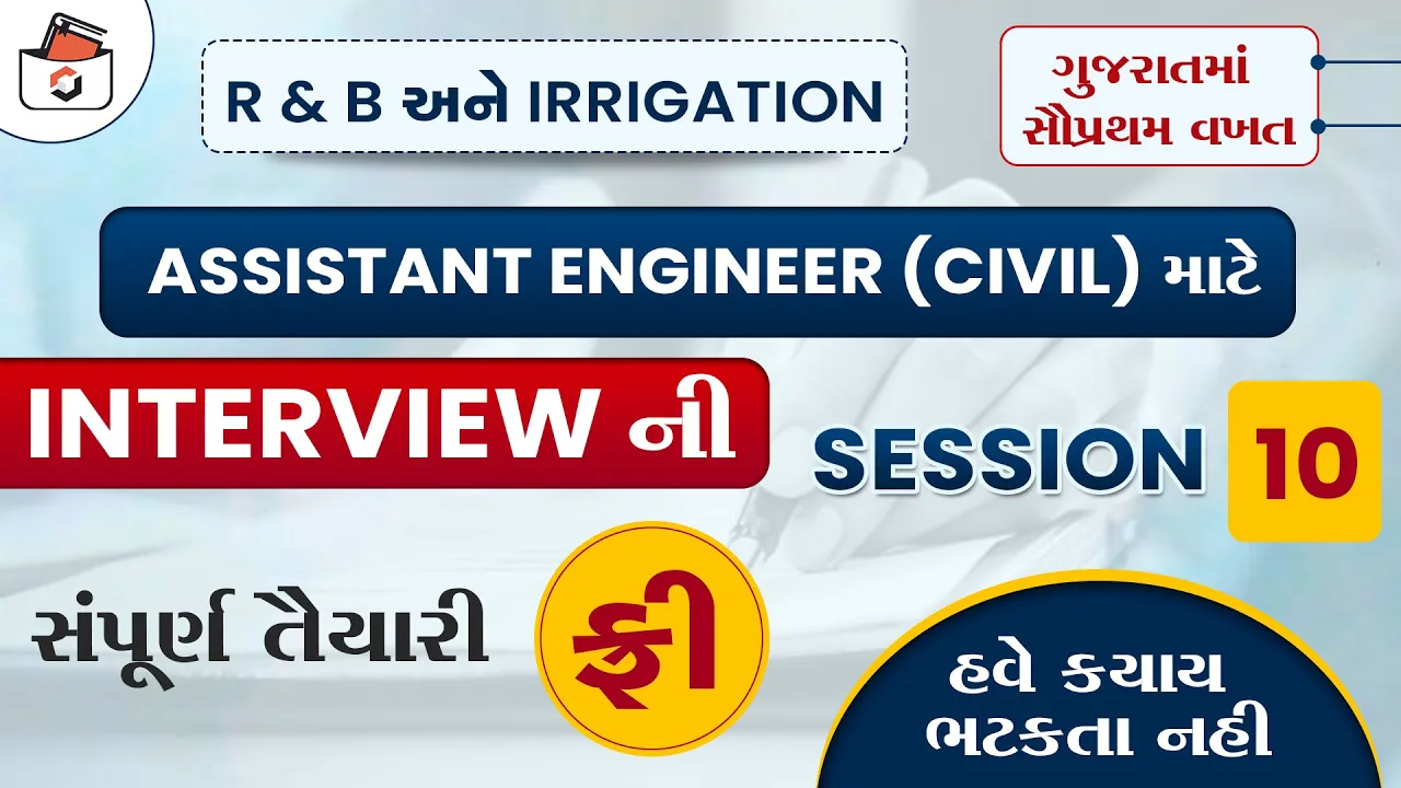 Day-10 | Interview Guidance AE(Assistant Engineer) - Civil | Irrigation(NWRWS & KD) | R & B Depart.