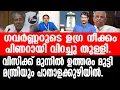 Download Lagu Kerala University-ഇനി കളി വേറെ ലെവലിലേക്കെന്ന് രാജ് ഭവൻ.