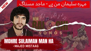 MOHRE E SULAIMAN MAN مہرہ سلیمان من ہے MAJED MISTAAG New Balochi Song 