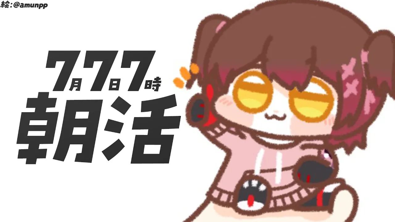 【朝活】７月７日７時　起きれるかなチャレンジ☀?【ロボ子さん /ホロライブ】