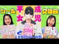 Download Lagu シール帳作ってシール交換💕ガチ平成女児ねぇねの10年前のシール帳も見せちゃうよ！himawari-CH