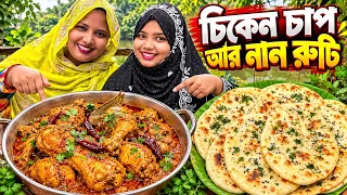 আজ পায়েলের মায়ের হাতে পায়েলের জন্য স্পেশাল কাজু পোস্ত দিয়ে চিকেন রান্না সঙ্গে গরম গরম নান রুটি l 