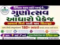 Gunotsav Adharo Create Dynamic