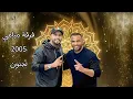 فرقة ميامي _ تجنون