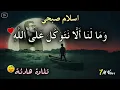 اسلام صبحي ( وما لنا الا نتوكل على الله وقد هدانا سبلنا )