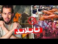 Download Lagu 🛑 لا تســـافر تايلاند حتى تشاهد الفيديو 🇹🇭 