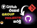 How to use GitHub Desktop for Group Projects Sinhala 2023