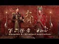 Download Lagu 一聽淚目！《大明風華》初心主題曲｜4K修復經典配樂｜戴上耳機秒穿永樂王朝