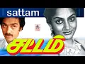 Download Lagu Vaa Vaa En Veenaiyae | Sattam | Gangai Amaran | 80's Tamil Vinyl/Records with Lyrics