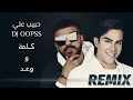 حبيب علي و ديجي اوبس - كلمة و وعد (ريمكس) 2025
