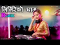 Lagu Mirmireko Gham Remix 🔥 Evergreen Nepali Dohori Song | Nepali Party Music
