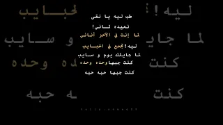 حالات واتس اب اغنيه طب ليه يا لقى نعيده تاني رامي صبري ريلز اكسبلور لايك شاشه سوداء 