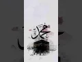Download Lagu allah huma sale ala muhammadin wa aale muhammad tiktok viral video 2025#love #naatsharif