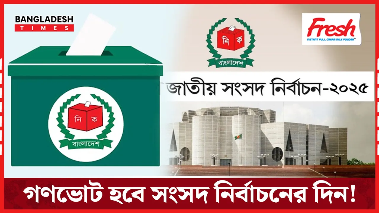 গণভোট নিয়ে কী করবে সরকার?