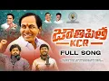 Lagu Jathi Pitha KCR Song | Kcr Birthday Song 2026 | Manukota Prasad | Maddela Sandeep | T News