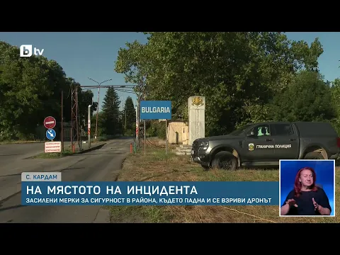 Разследване на падналия дрон край Кардам: Сигурност, международни реакции и напрежение по границата