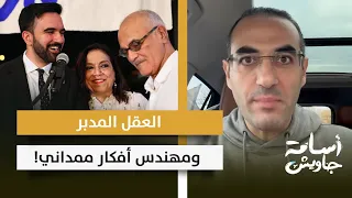 الملهم الأول لزهران عمدة نيويورك الجديد ومهندس أفكاره عن الصهيونية والمهاجرين قصة محمود ممداني 
