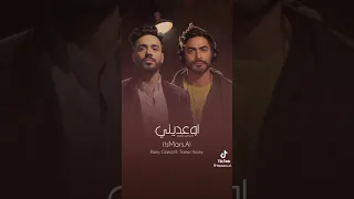 اوعديني   تامر حسني دندنها