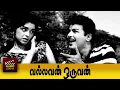 Lagu Vallavan Oruvan Tamil Full Movie | Jaishankar | Thengai Srinivasan | L. Vijayalakshmi | R. Sheela