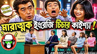kaissa funny english teacher pagla director