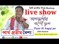 Download Lagu piyar ki Kagaj pe ! Partha pratim Baishya Live Show 2024 | হিন্দী অসমীয়া গীতৰ Mashup ||