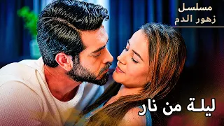 اقترب ديلان وباران من بعضهما! | مسلسل زهور الدم | Arabic Dubbed