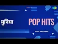 Lagu मुनिया | Pop Hits | Raageshwari Songs |