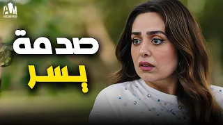 عيشها بفرحة صدمة يسر من صاحبها في الشغل لما تشتغل مع واحد مجنون 