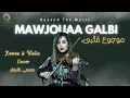 Lagu Mougaa Alby -موجوع قلبي Najwa Farouk  | Oud \u0026 Violin Cover | Beyond The Music